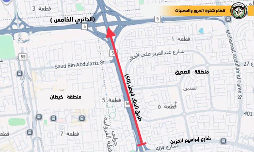 المرور: إغلاق جزئي على طريق الملك فيصل بإتجاه مدينة الكويت. اعتباراً من مساء يوم الجمعة وحتى الانتهاء من أعمال الصيانة للطريق 