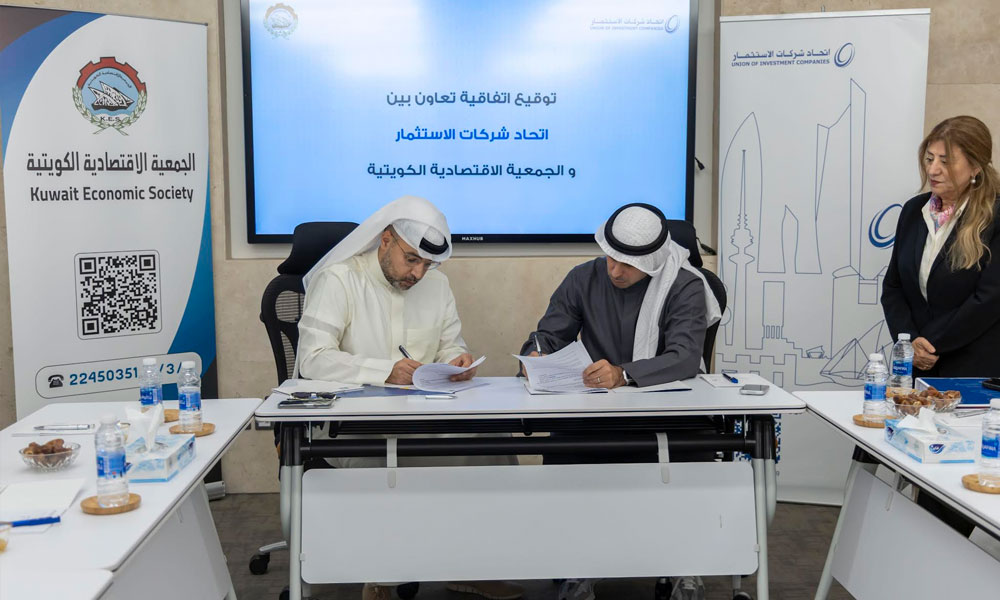 اتحاد شركات الاستثمار والجمعية الاقتصادية الكويتية يوقّعان مذكرة تفاهم لتعزيز التكامل المؤسسي ودعم مستهدفات رؤية “كويت جديدة 2035”