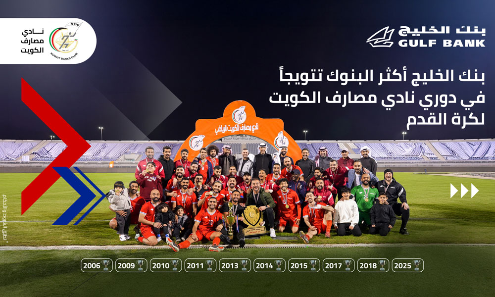 فريق بنك الخليج يتوج بطلاً لدوري "المصارف" لكرة القدم للمرة العاشرة في تاريخه 