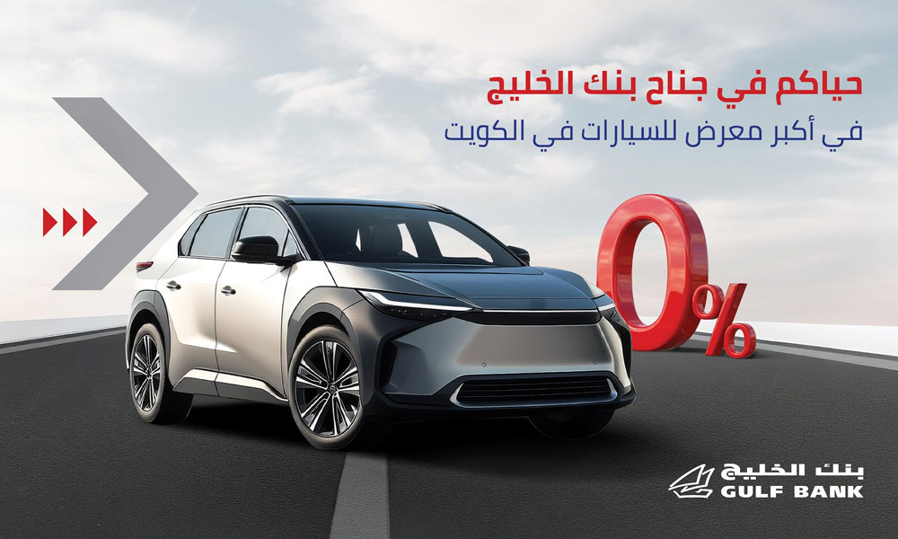 خصومات حصرية لعملاء بنك الخليج في معرض السيارات