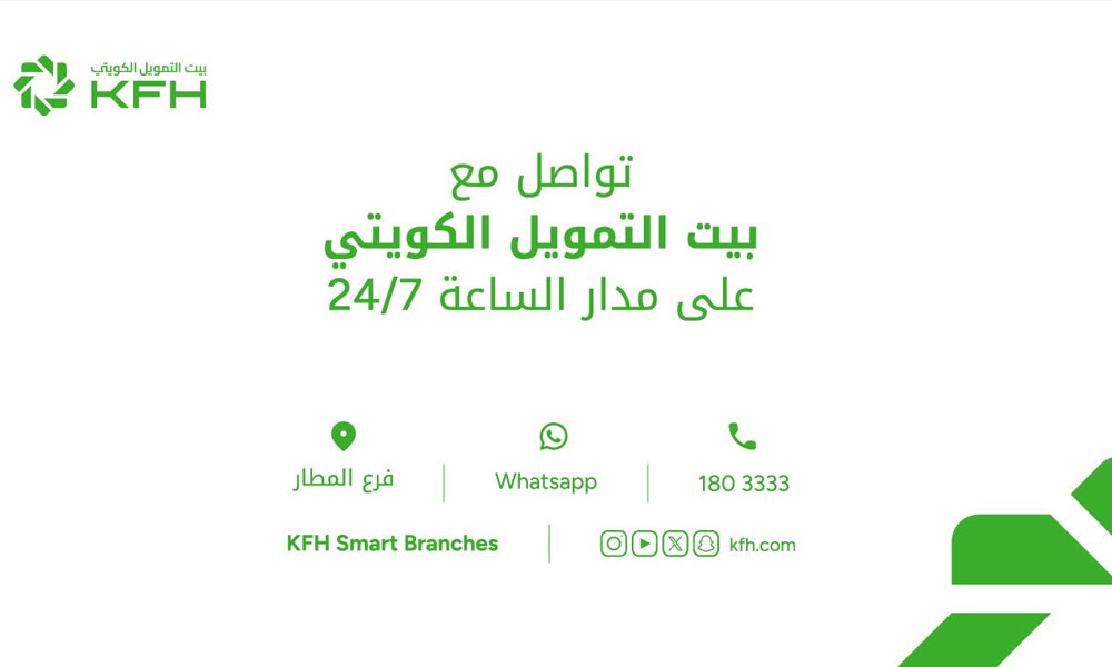 بيت التمويل الكويتى يواصل خدمة العملاء الكترونيا خلال العطلة