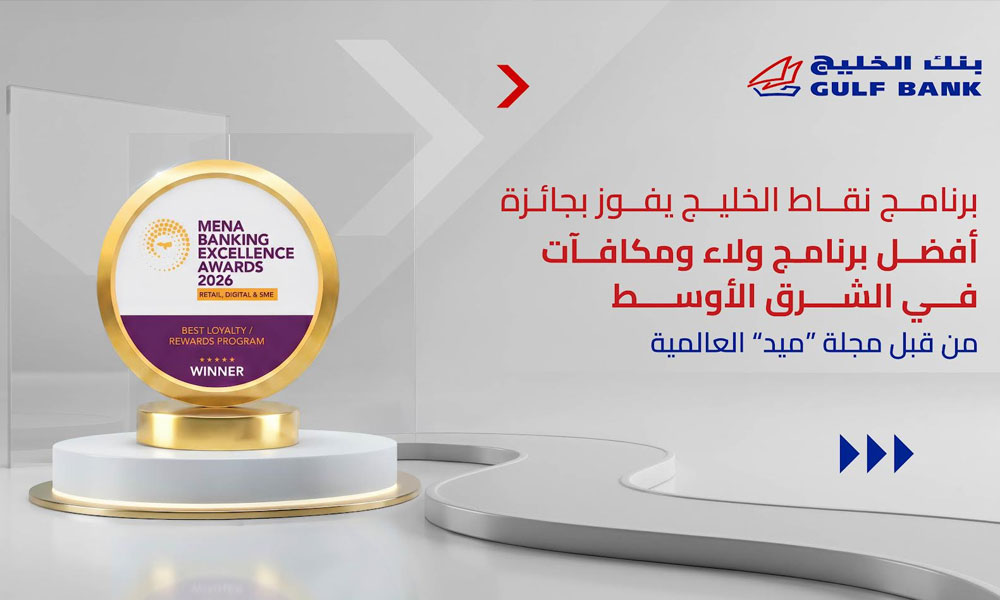 بنك الخليج يتوج بجائزة “أفضل برنامج ولاء ومكافآت” من مجلة “ميد” العالمية