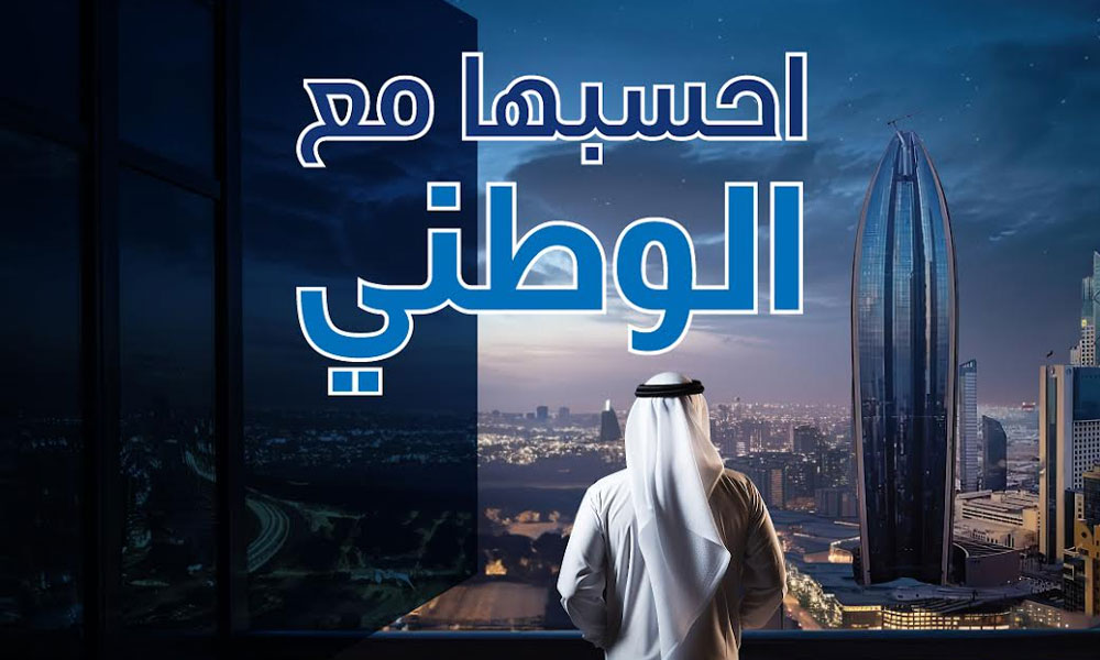 بنك الكويت الوطني يرتقي بتجربة الخدمات المصرفية المميزة عبر منظومة متكاملة تواكب احتياجات العملاء المتطورة