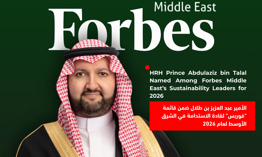 الأمير عبد العزيز بن طلال ضمن قائمة “فوربس” لقادة الاستدامة في الشرق الأوسط لعام 2026